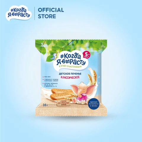  Bánh quy ăn dặm ngũ cốc vị truyền thống cho bé từ 5M 35g/gói When I Grow Up 