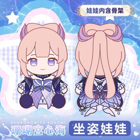  Búp bê bông Sangonomiya Kokomi Genshin Impact 
