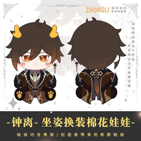  Búp bê bông Zhongli Genshin Impact 