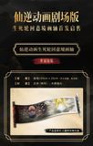  Cuộn trục tranh Sinh Tử ý cảnh của Vương Lâm - Tiên Nghịch - Tencent 