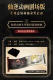  Cuộn trục tranh Sinh Tử ý cảnh của Vương Lâm - Tiên Nghịch - Tencent 