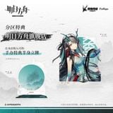  Dusk: Everything is a Miracle ver - Arknights - FuRyu 