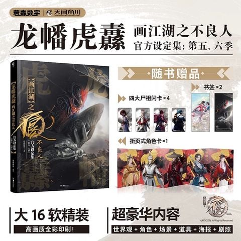  Artbook Họa Giang Hồ Chi Bất Lương Nhân 