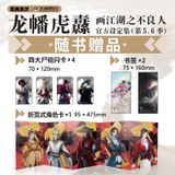  Artbook Họa Giang Hồ Chi Bất Lương Nhân 