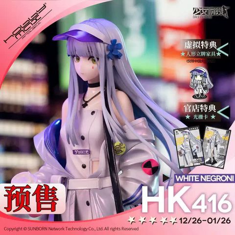  HK416: White Negroni Ver - Girl's Frontline - Hobby Max 