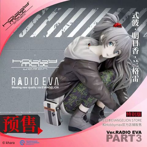  Asuka Langley Shikinami Ver. RADIO EVA Part.3 - Evangelion - Hobby Max 