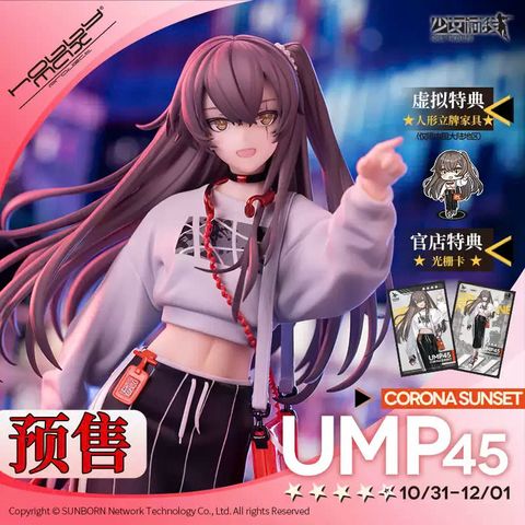  UMP45: Corona Sunset Ver - Girl's Frontline - Hobby Max 