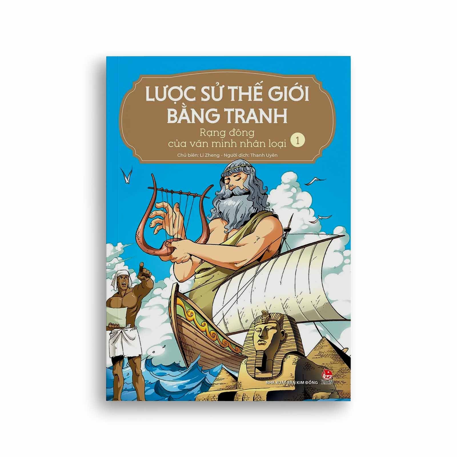 Boxset Lược Sử Thế Giới Bằng Tranh (17 Cuốn)