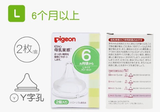 Núm Pigeon NĐ Nhật Size L