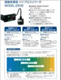  Cảm Biến Giám Sát Rung Model-2502-03 Showa Sokki 