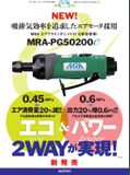  Máy Mài Khí MRA Loại Thẳng MRA-PG50200e Muraki 