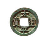 Thái Bình Thông Bảo - Tống Thái Tông ( 976 - 997 ) - Nhà Bắc Tống - CT TQ 