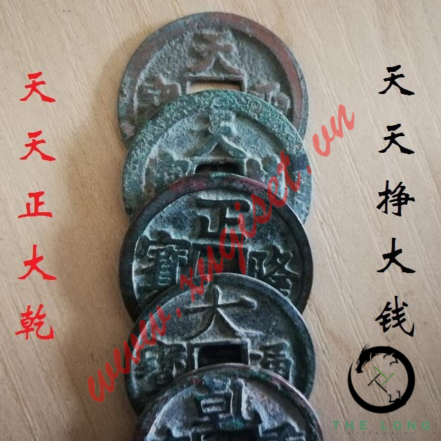  Bộ 5 xu Chiêu Tài phong thủy - Thiên Thiên Chính Đại Càn ( Mỗi ngày kiếm nhiều tiền) - Xu cổ phong thủy - CT TQ 