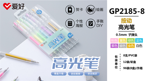 Bộ Bút nhũ AIHAO ngòi 0.5mm 8 màu GP2185 (12/96)