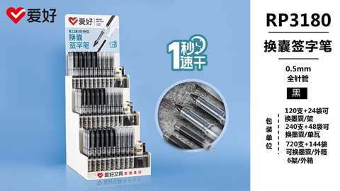 Bộ Bút bi ngòi 0.5mm AIHAO RP3180 (120/240/720)