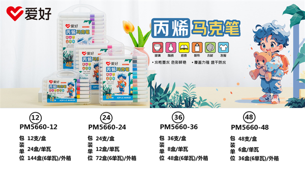Bộ bút dạ màu Acrylic AIHAO PM5660 24 màu (12/72)