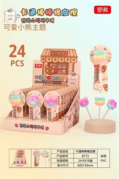 Tẩy hình kẹo gấu Baoke B-773 (24/432)