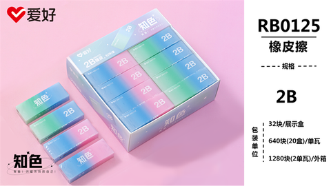 Tẩy thạch 2B AIHAO RB0125 (32/640/1280)