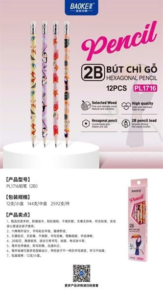 Chì gỗ 2B HS Baoke PL1716 (12/144/2592)