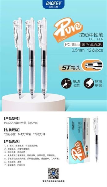 Bút gel Baoke ngòi 0.5mm PC1955 (12/144/1728)