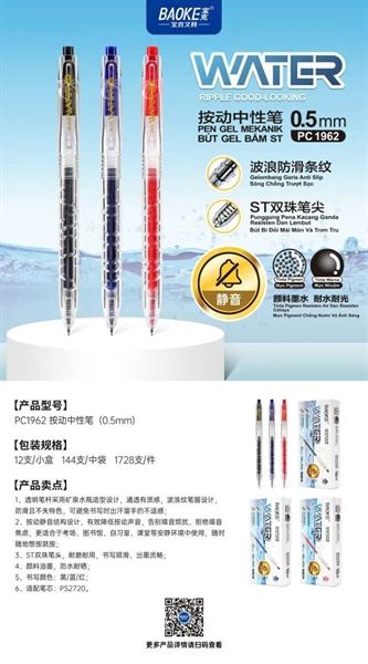 Bút gel ngòi 0.5mm Baoke PC1962 (12/144/1728)