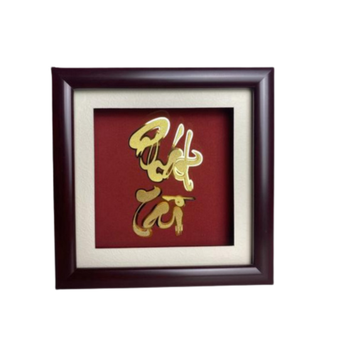 Tranh Chữ Phát Tài Dát Vàng 24K