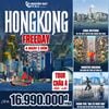  HONGKONG FREEDAY | 4 NGÀY 3 ĐÊM 