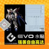  Decal Nước Huỳnh Quang Dán Mô Hình EVO MGEX 1/100 Strike Freedom 