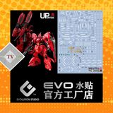  Decal Nước Huỳnh Quang Dán Mô Hình EVO RG 1/144 MSN-04FF Sazabi 