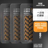 Giấy Nhám Cứng 2 Mặt Giành Cho Mô Hình - Legimaster ( 1 bộ 8 miếng ) 