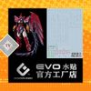 Decal Nước Huỳnh Quang Dán Mô Hình EVO RG 1/144 GUNDAM EPYON