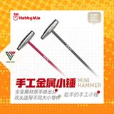  Dụng Cụ Hobby Mio - Búa mini 2 đầu cứng + mềm 