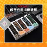  Giấy nhám xốp đánh bóng mô hình DSPIAE ( 1 Bộ 5 Miếng) 180#-2500# 2MM-3MM-5MM 