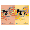  Giáo trình Marugoto - Hiểu Biết Ngôn Ngữ - A2 (Sơ Cấp 1 + 2) 