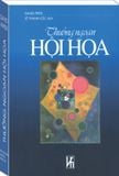  Thưởng Ngoạn Hội Họa 