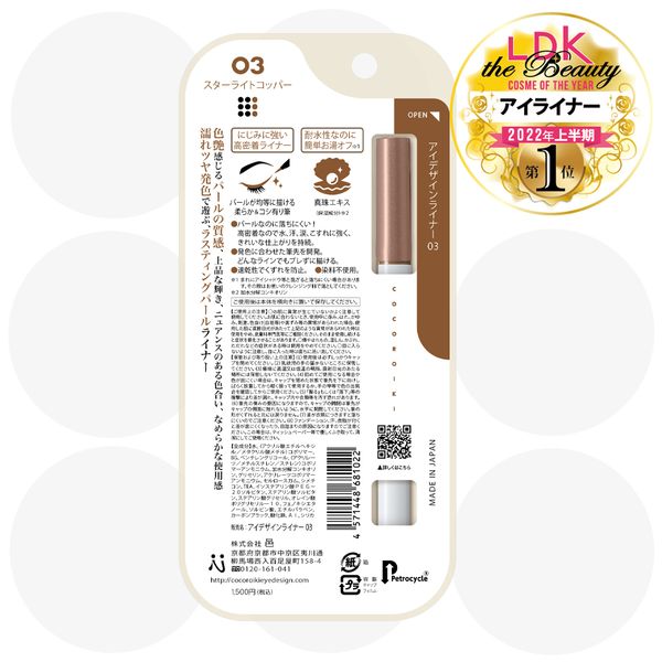  Eye liner 03-starlight copper 