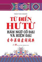 Từ điển Hư từ - Hán ngữ cổ đại và hiện đại