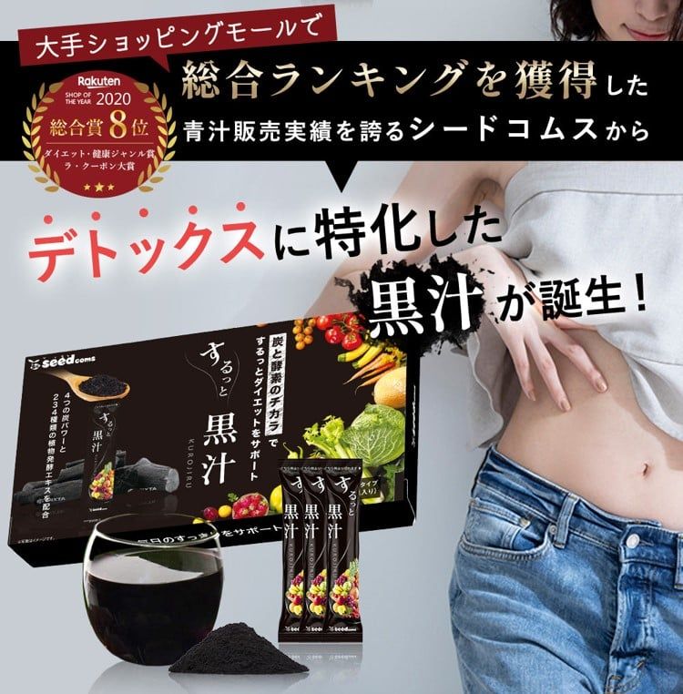 Nước Ép Thanh Lọc Cơ Thể Kurojiru Hỗ Trợ Giảm Cân Và Làm Đẹp