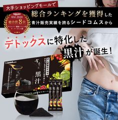 Nước Ép Thanh Lọc Cơ Thể Kurojiru Hỗ Trợ Giảm Cân Và Làm Đẹp