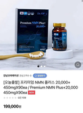  Viên uống cải lão hoàn đồng Premium N-M-N 20,000 Plus Hàn Quốc Nhập Khẩu Chính Hãng 