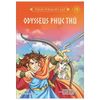 Thần Thoại Hy Lạp Tập 19 - Odysseus Phục Thù (Tái Bản 2019)