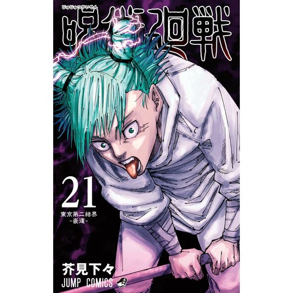 Truyện Chú Thuật Hồi Chiến- Tập 21 (Tặng Kèm Obi Và Thẻ Bo Góc Nhựa)