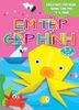 Em Tập Gấp Hình Cơ Bản (5-6 Tuổi) (Tái Bản 2018)