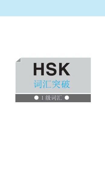Vocabulary Khám Phá Từ Vựng HSK - Cấp 1-3 (Tái Bản 2024)