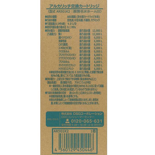  Lõi lọc nước AR501K2 OSG cho máy NDX-501LM NDX-303LMW OSG Human Water 