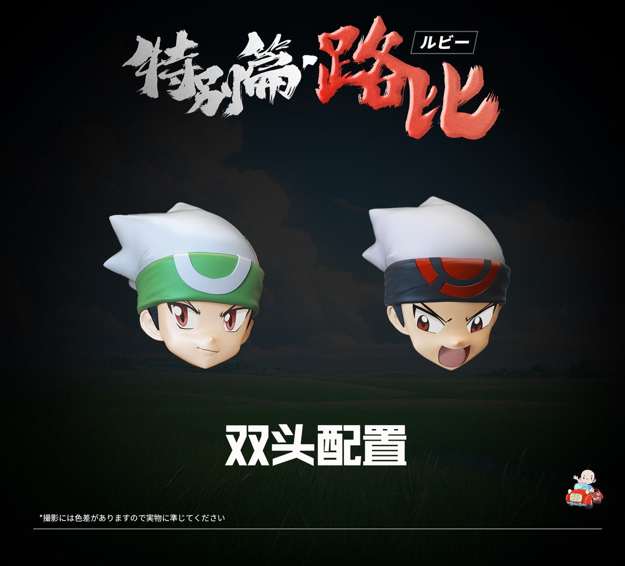  Ruby Team - Pokemon - AM Studio 