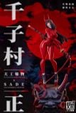  Senji Muramasa - Fate/ Grand Order R18 - TGZW Studio 