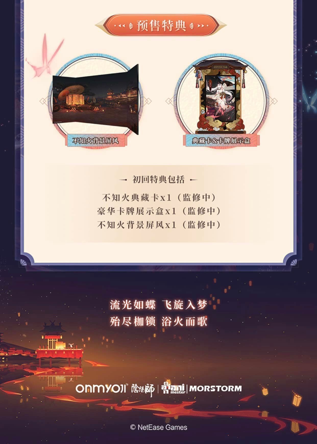  Bất Tri Hoả - Onmyoji 