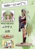  Murasame - Beast Studio 