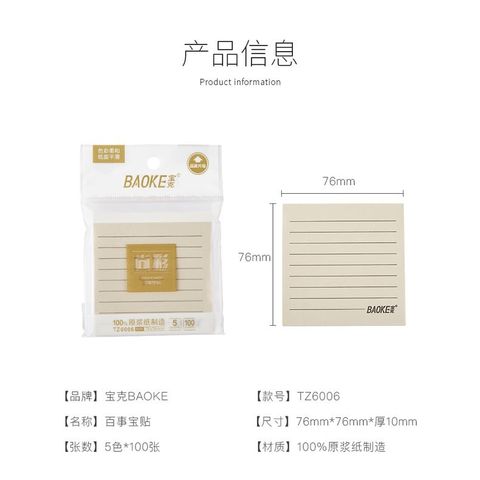  Giấy nhớ note 5 màu pastel có kẻ dòng Baoke kích thước 3x3/3x4 inch 100 tờ/tệp sản phẩm chính hãng 